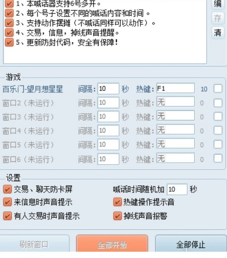 梦幻西游自动喊话器辅助的功能有哪些?