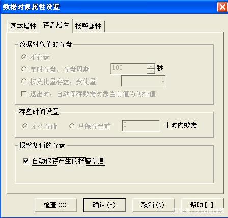昆仑通态专题:MCGS嵌入版组态软件的报警