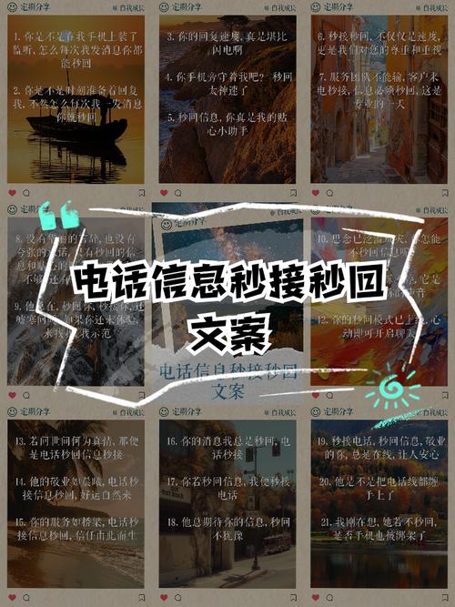 电话信息秒接秒回文案